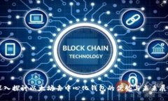 深入探讨以太坊去中心化