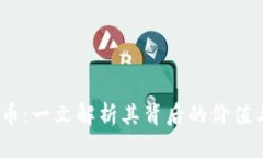 MAJA虚拟币：一文解析其背