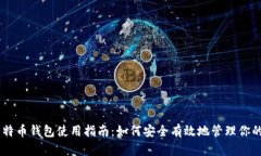 Paxful比特币钱包使用指南