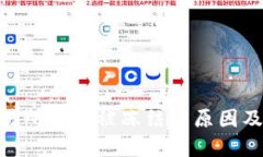 USDT交易所钱包被冻结的原