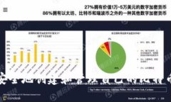 如何安全地创建和管理自