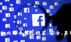 2023年最佳手机比特币钱包
