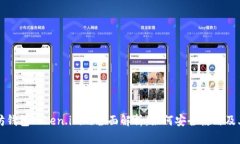 以太坊钱包Token.im的全面解