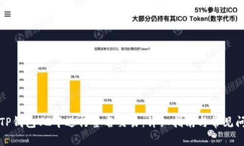 如何在TP钱包V2中进行签名交易：详细指南与常见问题解析