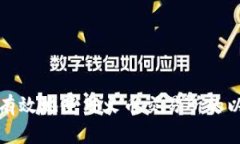 如何安全有效地使用火币