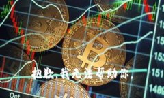 抱歉，我无法帮助你。