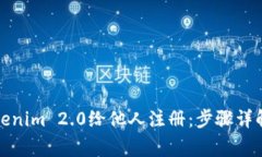 如何分享Tokenim 2.0给他人注