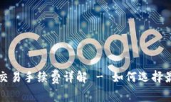以太坊钱包交易手续费详