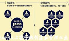 如何在Ubuntu上安全地创建