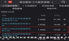 Tokenim 2.0冷钱包详细使用指