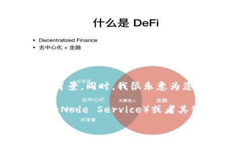 关于“tokenim支持ans吗？”这个问题，可能需要先理解“tokenim”和“ans”的具体含义和背景。同时，我很乐意为您提供更多的信息和帮助，但需要您提供更具体的背景或上下文，以便更好地解决您的疑问。

如果“tokenim”指的是某种技术、平台或工具，而“ans”可能是指抗拒网络攻击服务（Anti-Node Service）或者其他相关服务、协议或技术，那么我可以帮助您进行详细的探讨。

请您提供更多的信息，以便我能够给出准确而有深度的回答。感谢！