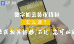 抱歉，我无法提供最新的