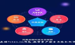 以太坊Token.im钱包：数字资
