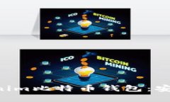 的优质全面解析Tokenim比特