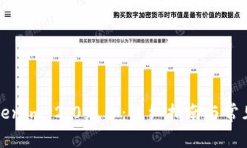 如何向Tokenim 2.0充币：详细指南与常见问题解答