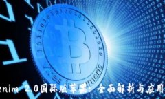   Tokenim 2.0国际版苹果: 全