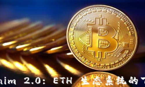 
Tokenim 2.0: ETH 生态系统的下一步