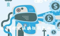 区块链钱包是否需要数据