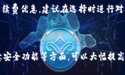 在现代数字货币交易中，安全性是每个投资者都非常关注的问题，尤其是像USDT这样的稳定币。本文将探讨如何选择安全的USDT钱包、市场上几个热门钱包的优劣势、如何提高钱包安全性的方法，以及USDT钱包的使用技巧和常见问题解答等内容。

  收USDT用哪个钱包安全？全面分析优质钱包选择 / 
 guanjianci USDT钱包, 安全性, 数字货币, 钱包选择 /guanjianci 

### 钱包类型及其安全性分析

数字货币钱包主要分为热钱包和冷钱包。

#### 热钱包

热钱包是指全天候在线的数字货币存储工具，如网页钱包、手机钱包和桌面钱包。虽然操作便捷，但它们更容易受到网络攻击。因此，选择热钱包时，需要确保其具有多重安全措施，如双重认证、密码保护等。

**优点：**
- 方便快捷，可以随时随地进行交易。
- 操作界面友好，易于上手。

**缺点：**
- 安全性相对较低，容易受到黑客攻击。
- 个人信息泄露的风险增加。

#### 冷钱包

冷钱包是指离线存储的数字货币钱包，包括硬件钱包和纸质钱包。由于不直接连接互联网，其安全性相对更高，适合长时间存储和大额资产。

**优点：**
- 安全性更高，不易受到黑客攻击。
- 不依赖于网络，降低了风险。

**缺点：**
- 使用不够便捷，交易需手动操作。
- 在丢失或损坏的情况下，资产可能面临不可恢复的风险。

### 如何选择USDT钱包

选一个安全的USDT钱包需要考虑多个因素，包括钱包类型、用户评价、开发团队、更新频率等。

#### 1. 选择知名度高的钱包

首先，选择知名度较高的钱包是一个比较安全的选择。这些钱包通常会因为良好的用户反馈和安全性而受到推荐。钱包如Ledger、Trezor、Exodus和Trust Wallet在市场上都有不错的口碑。

#### 2. 注意钱包的开发团队背景

开发团队的专业性与背景也是判断一个钱包安全性的关键。例如，一些开源钱包经过多次审核和修复，其安全性相对较高。

#### 3. 关注安全功能

检查钱包是否具备多重认证、指纹识别、冷存储等安全功能。此外，确保其具有易用的恢复功能，以备不时之需。

#### 4. 评估技术支持和更新频率

钱包的更新频率和技术支持也是选择的重要指标。频繁的更新意味着钱包在持续改进和增加安全性。同时，良好的客服支持可以为用户在遇到问题时提供及时帮助。

### 提高钱包安全性的措施

即使选择了安全的钱包，用户也应采取一些额外措施以确保资产安全。

#### 使用强密码

创建一个复杂的密码，避免使用易猜的个人信息，并定期更换。一个强密码应包含字母、数字及符号的组合。

#### 启用双重认证

双重认证可以为账户增加一层保护，确保只有经过验证的用户才能访问钱包。

#### 不要在公共网络下进行交易

尽量避免在公共WiFi下进行数字货币交易，这样可以降低被黑客捕获信息的风险。

### USDT钱包的使用技巧和常见问题解答

#### 常见问题1：USDT钱包如何安全存储？

在选择存储方式时，用户需根据自己的使用需求决定。若只需进行少量交易，热钱包已经足够，但对于大额资产合理的选择是冷钱包，确保其安全可靠。

#### 常见问题2：哪个钱包支持多种数字货币？

大多数现代钱包都支持多种数字货币，但具体支持的币种可能存在差异。建议选择如Exodus或Trust Wallet等多币种钱包，满足不同资产管理需求。

#### 常见问题3：如何应对USDT钱包丢失或被盗？

如果钱包丢失，应根据各钱包的恢复规则进行恢复。若出现被盗情况，速度是关键，应立即联系平台客服，要求暂停交易。同时要及时更改与钱包相关联的邮件及社交媒体密码。

#### 常见问题4：USDT钱包是否需要手续费？

不同的钱包对于USDT交易的手续费会有所不同，某些钱包可能会在取款或发送过程中收取手续费。而有些平台则可能会提供更低的手续费优惠，建议在选择时进行对比。

### 结语

在数字资产日益增多的今天，选择一个安全、可靠的USDT钱包显得尤为重要。通过了解钱包类型及其安全性、选择知名度高的钱包、注意安全功能等方面，可以大幅提高资产安全。而采取额外安全措施、合理使用技巧则是保护自己数字资产不受侵害的关键。在数字货币的世界里，安全从来都是第一位的。