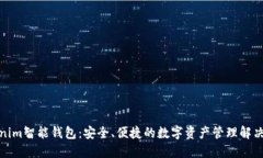 Tokenim智能钱包：安全、便