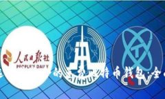 如何选择最适合的免费比