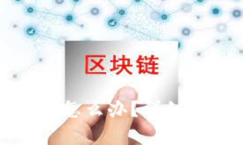 TP钱包币转错了怎么办？详细解析与解决方案