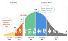 TokenIM：如何识别与防范虚