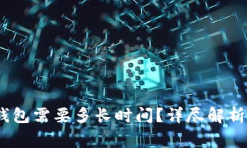 OKEX提币到TP钱包需要多长时间？详尽解析与常见问题解答