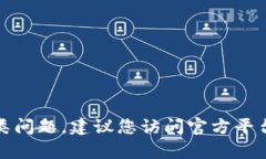 抱歉，我无法提供有关如