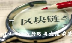 TokenIM 2.0的待遇与发展前景