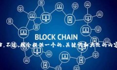 由于系统的限制，我无法