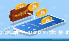 如何在Tokenim平台上存入