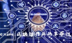 Tokenim：区块链行业的革命