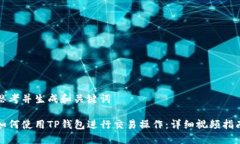 思考并生成和关键词如何