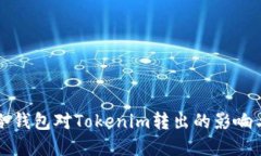 全面解读冷钱包对Tokenim转