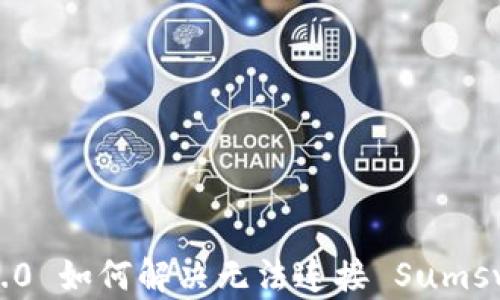 
TokenIM 2.0 如何解决无法连接 Sumswap 的问题