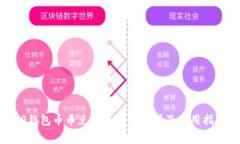 TP钱包币币兑换手续费解析