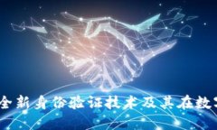 TokenIM 2.0：全新身份验证技