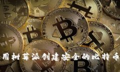 如何使用树莓派创建安全