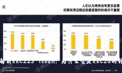 深入解析ERC223 Token: 为什么