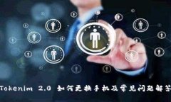 Tokenim 2.0 如何更换手机及