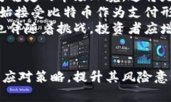   山东扣押比特币钱包诈骗