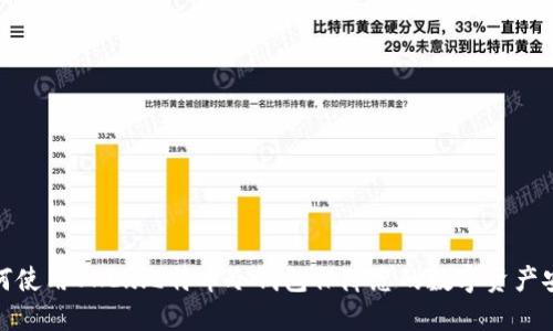 如何使用OKEx比特币冷钱包保障您的数字资产安全