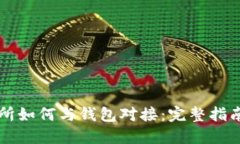 虚拟币交易所如何与钱包