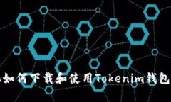 安卓手机如何下载和使用