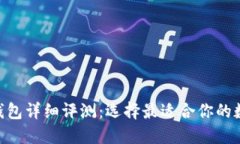 Tokenim与火币钱包详细评测