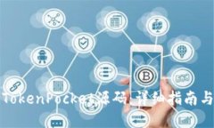 如何搭建TokenPocket源码：详