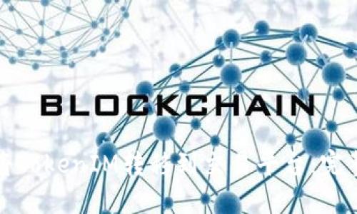 如何将TokenIM转移到交易平台：完整指南