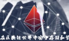 以太坊PoC钱包：在区块链