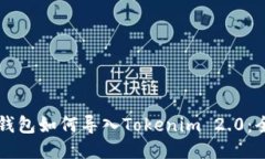 比特派钱包如何导入Toke
